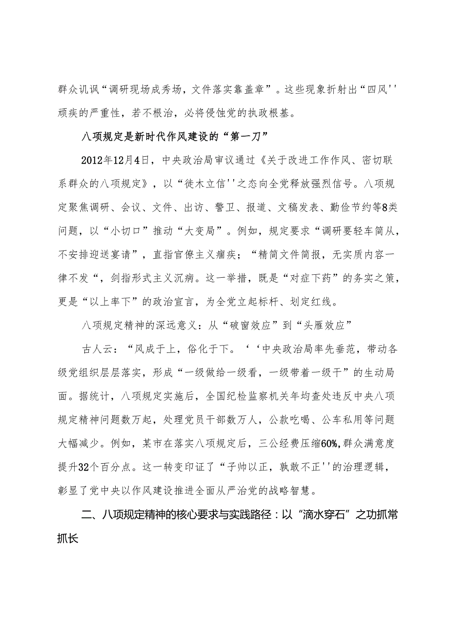 （7篇）2025年八项规定学习教育专题辅导党课讲稿.docx_第2页