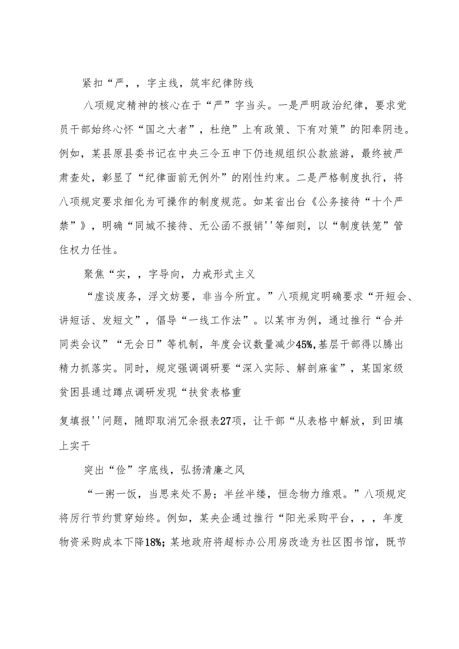 （7篇）2025年八项规定学习教育专题辅导党课讲稿.docx_第3页