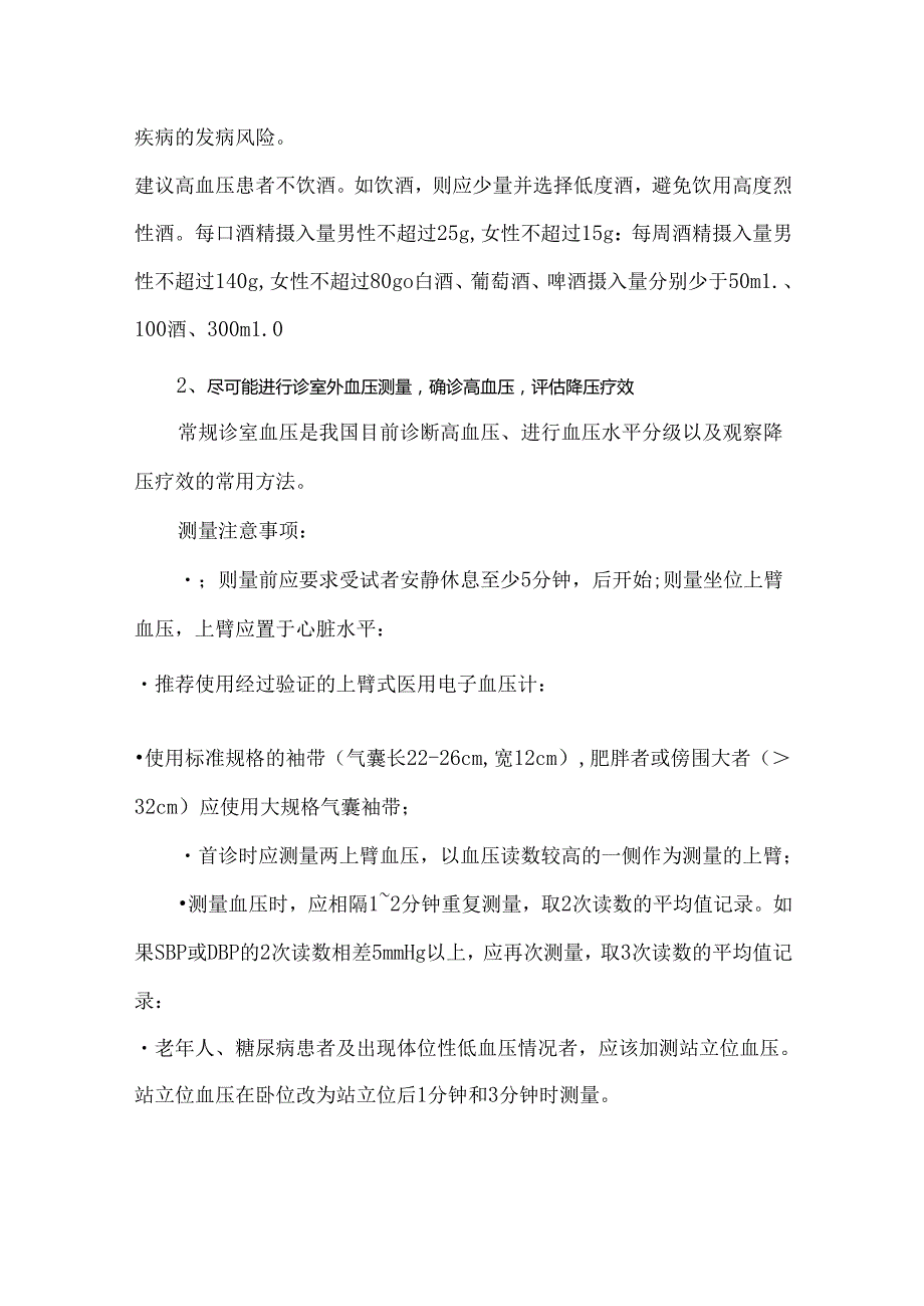 《2023 年高血压防治指南》更新要点汇总.docx_第2页