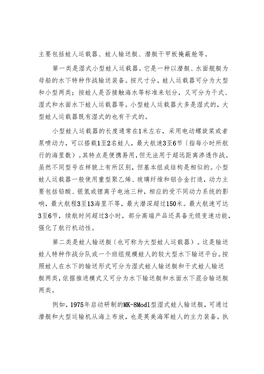 现代海军如何实现蛙人水下输送.docx_第2页
