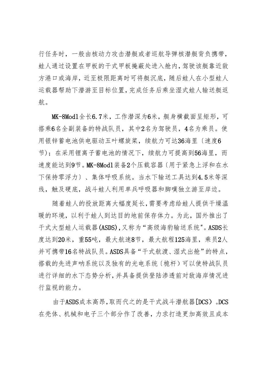 现代海军如何实现蛙人水下输送.docx_第3页