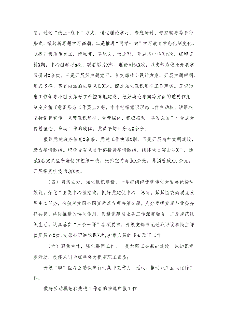 上半年基层党建工作总结（共12篇）.docx_第3页
