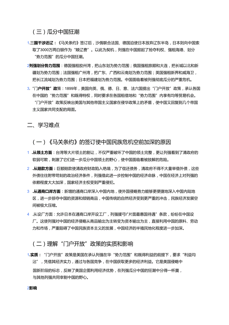 第5课 甲午中日战争与列强瓜分中国狂潮学习资料.docx_第2页