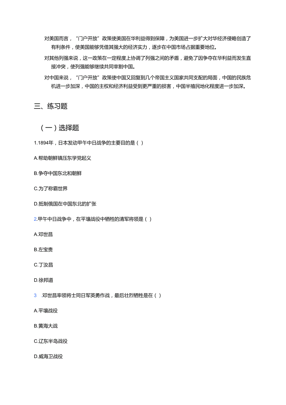 第5课 甲午中日战争与列强瓜分中国狂潮学习资料.docx_第3页
