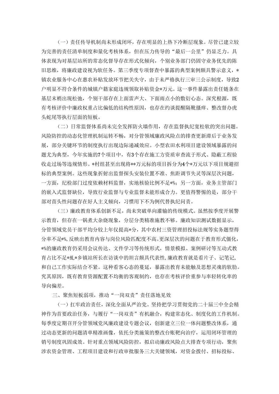 副县长履行全面从严治党“一岗双责”责任述职报告.docx_第2页