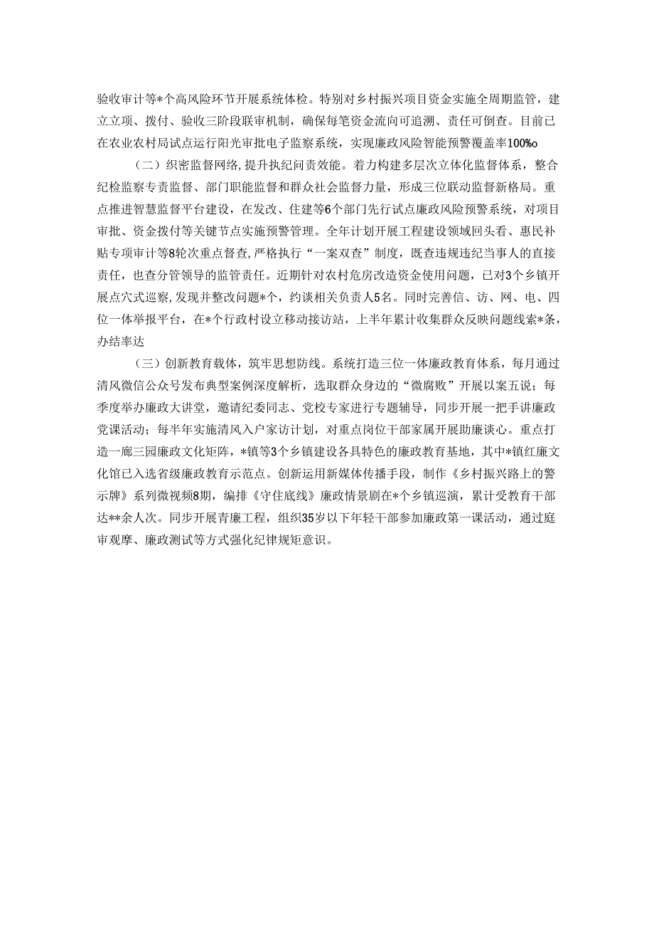 副县长履行全面从严治党“一岗双责”责任述职报告.docx_第3页