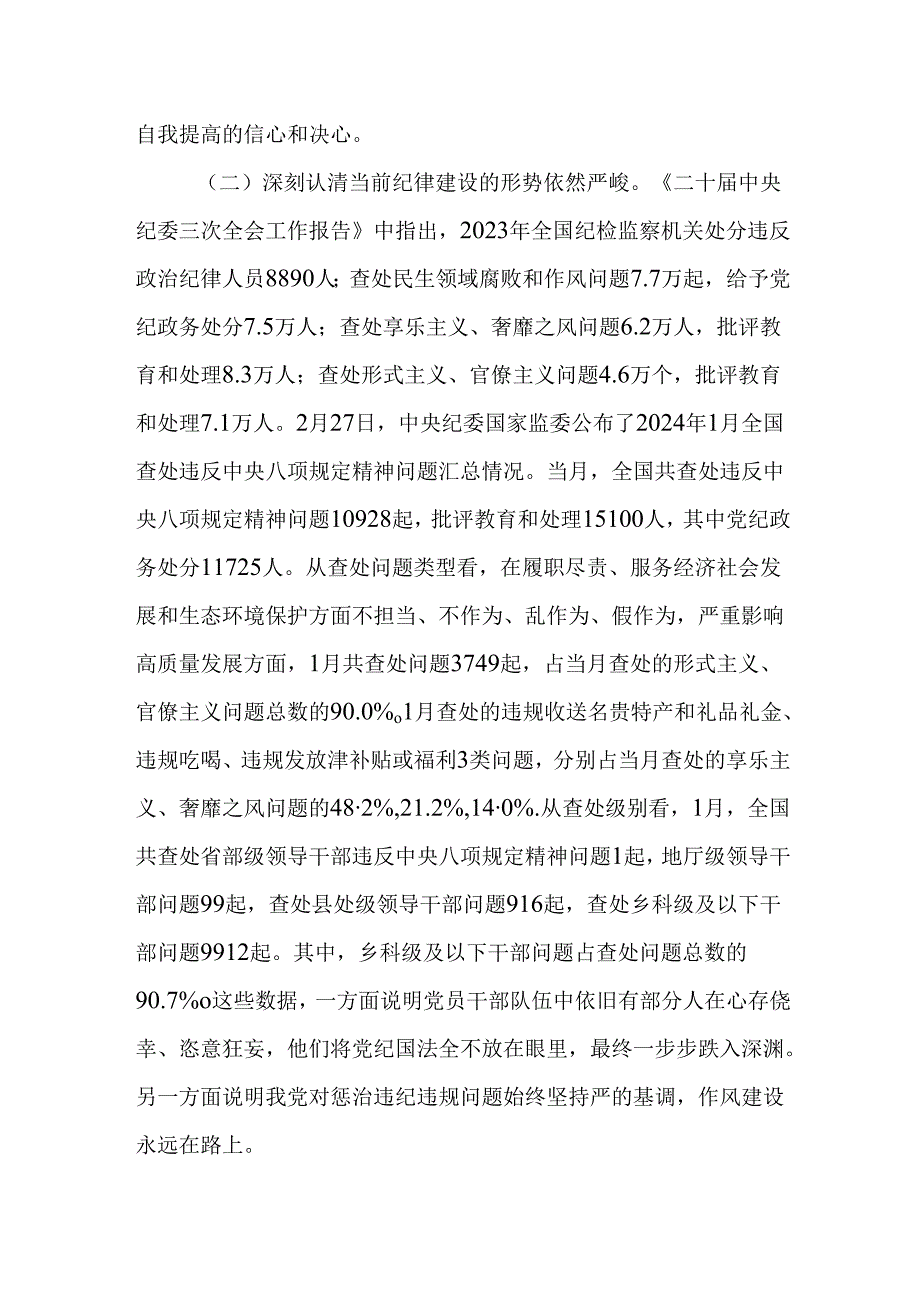 党纪学习教育党课讲稿：把纪律建设摆在更突出的位置14篇.docx_第3页