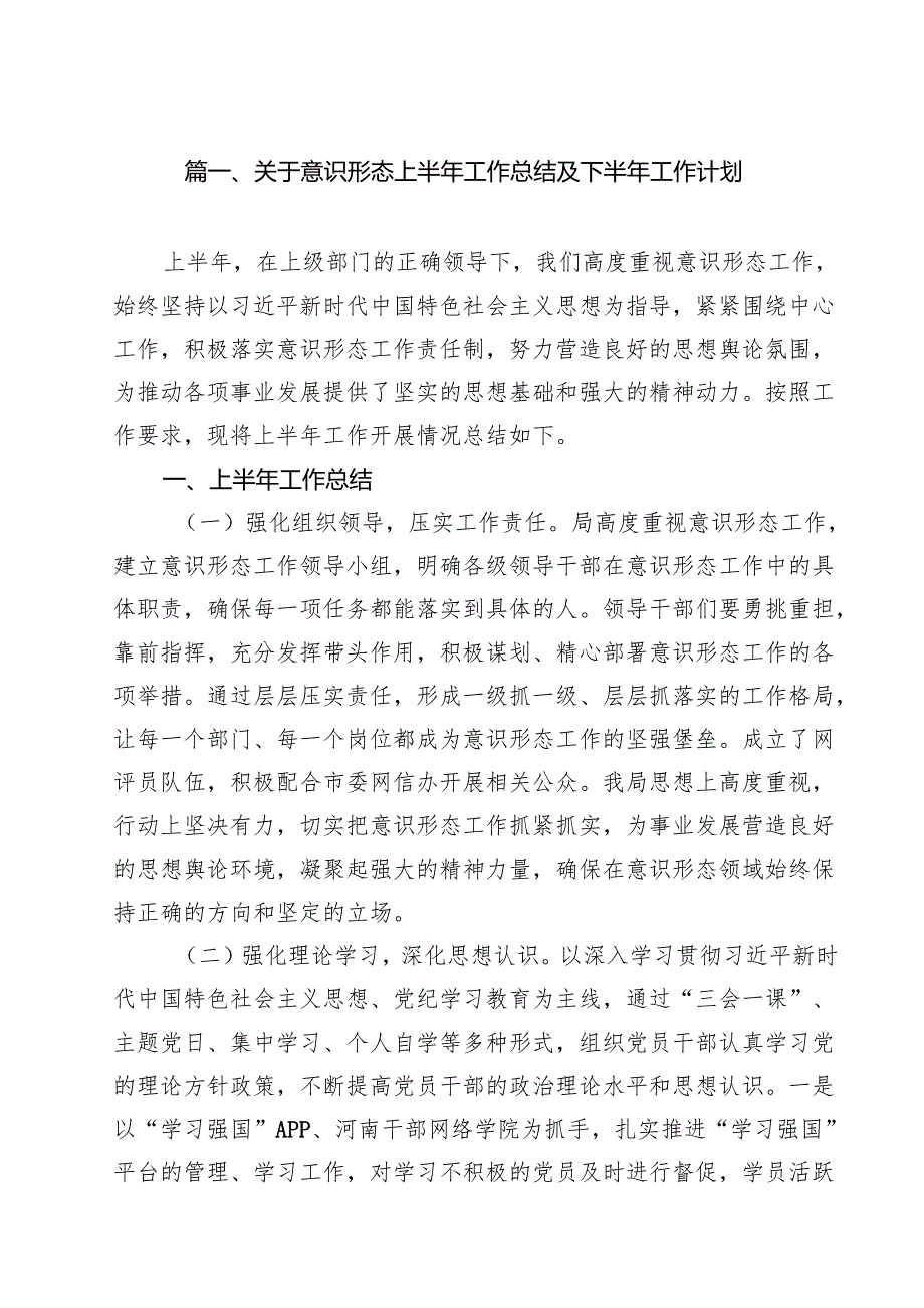 关于意识形态上半年工作总结及下半年工作计划（共12篇）.docx_第2页