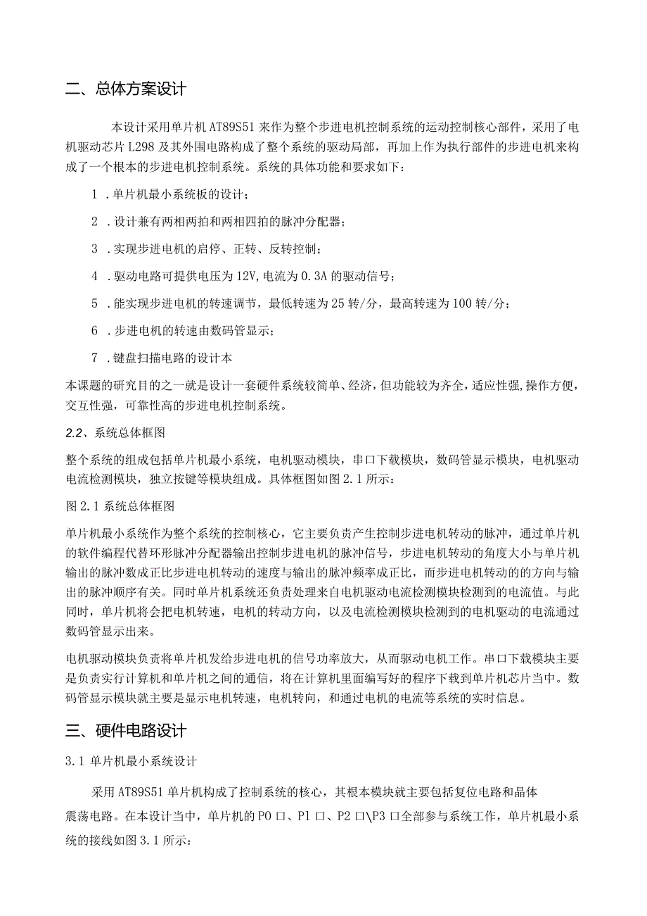 步进电机电路设计.docx_第2页