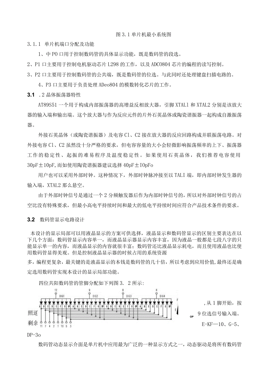 步进电机电路设计.docx_第3页