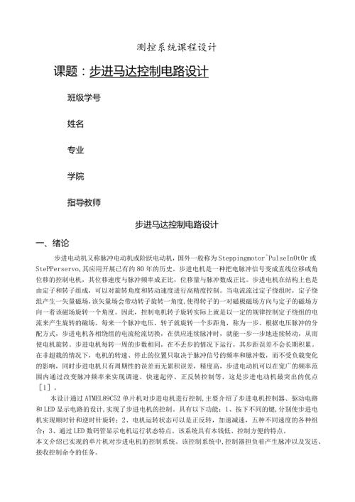 步进电机电路设计.docx