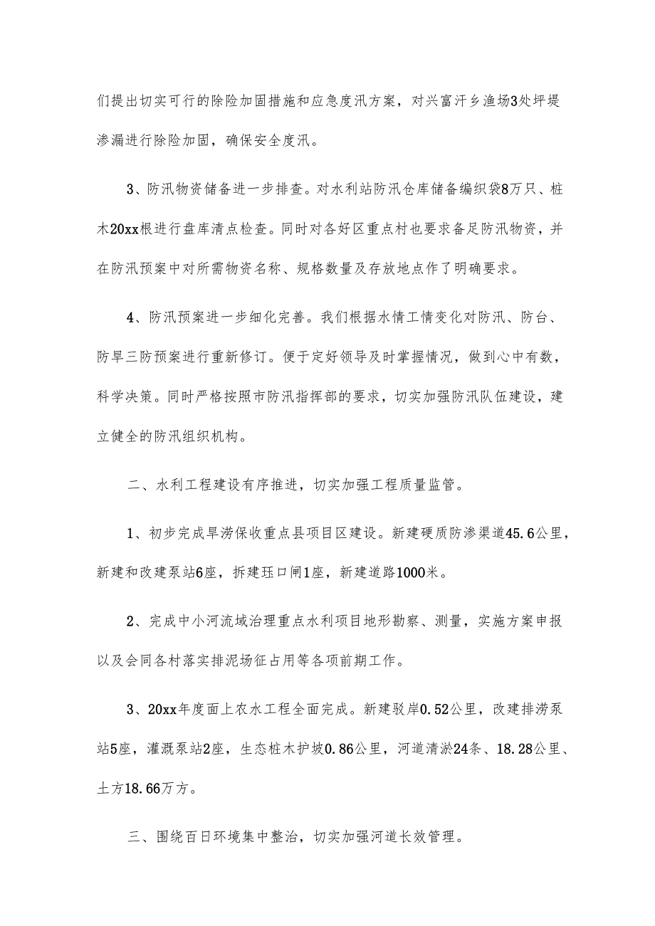 水利站工作总结20篇.docx_第2页