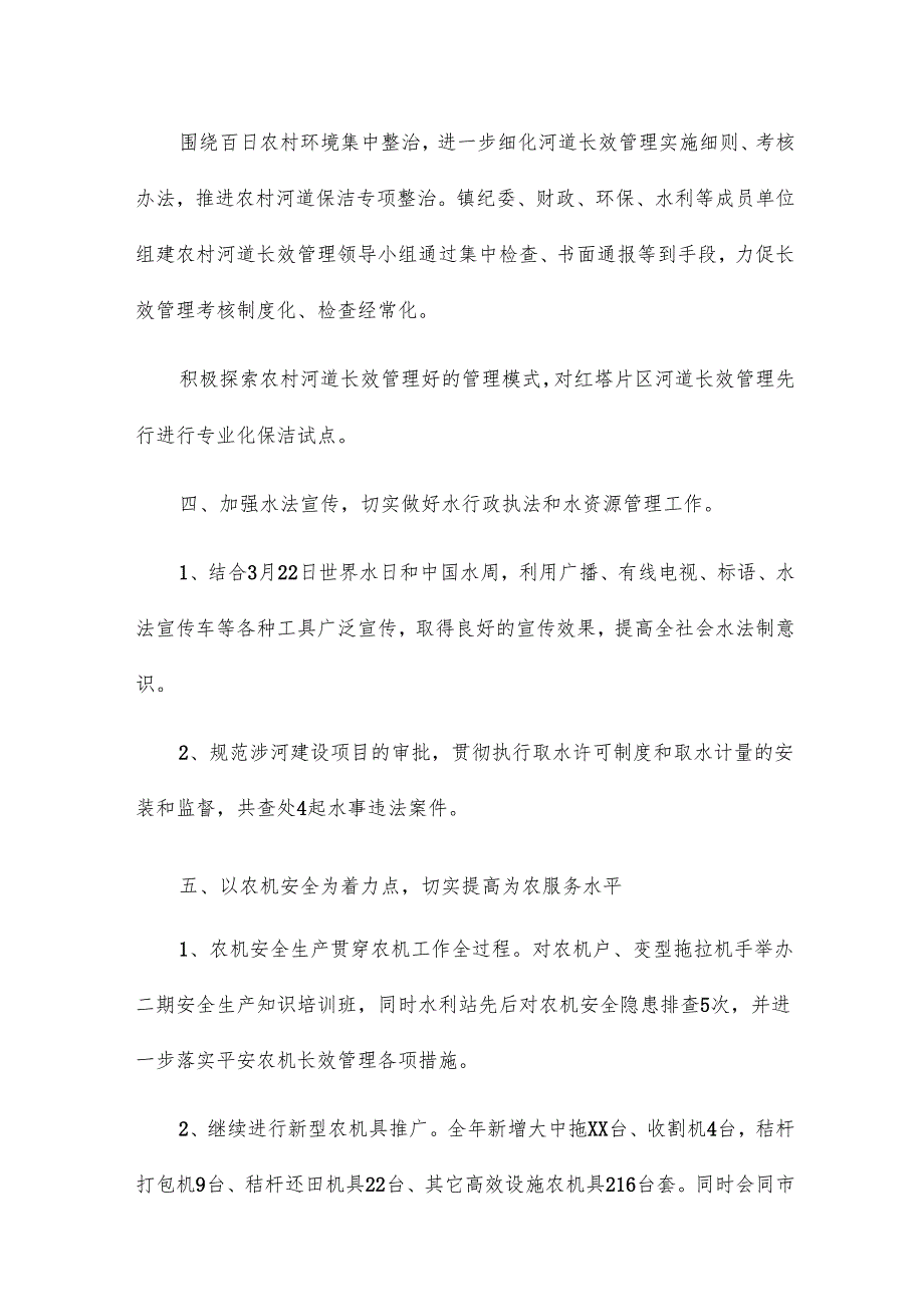 水利站工作总结20篇.docx_第3页