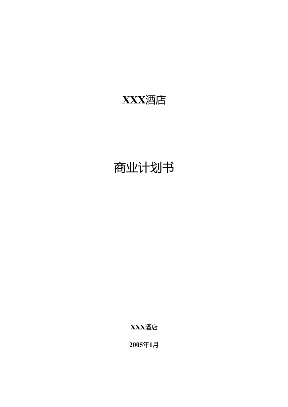 融资计划书怎么写.docx_第1页
