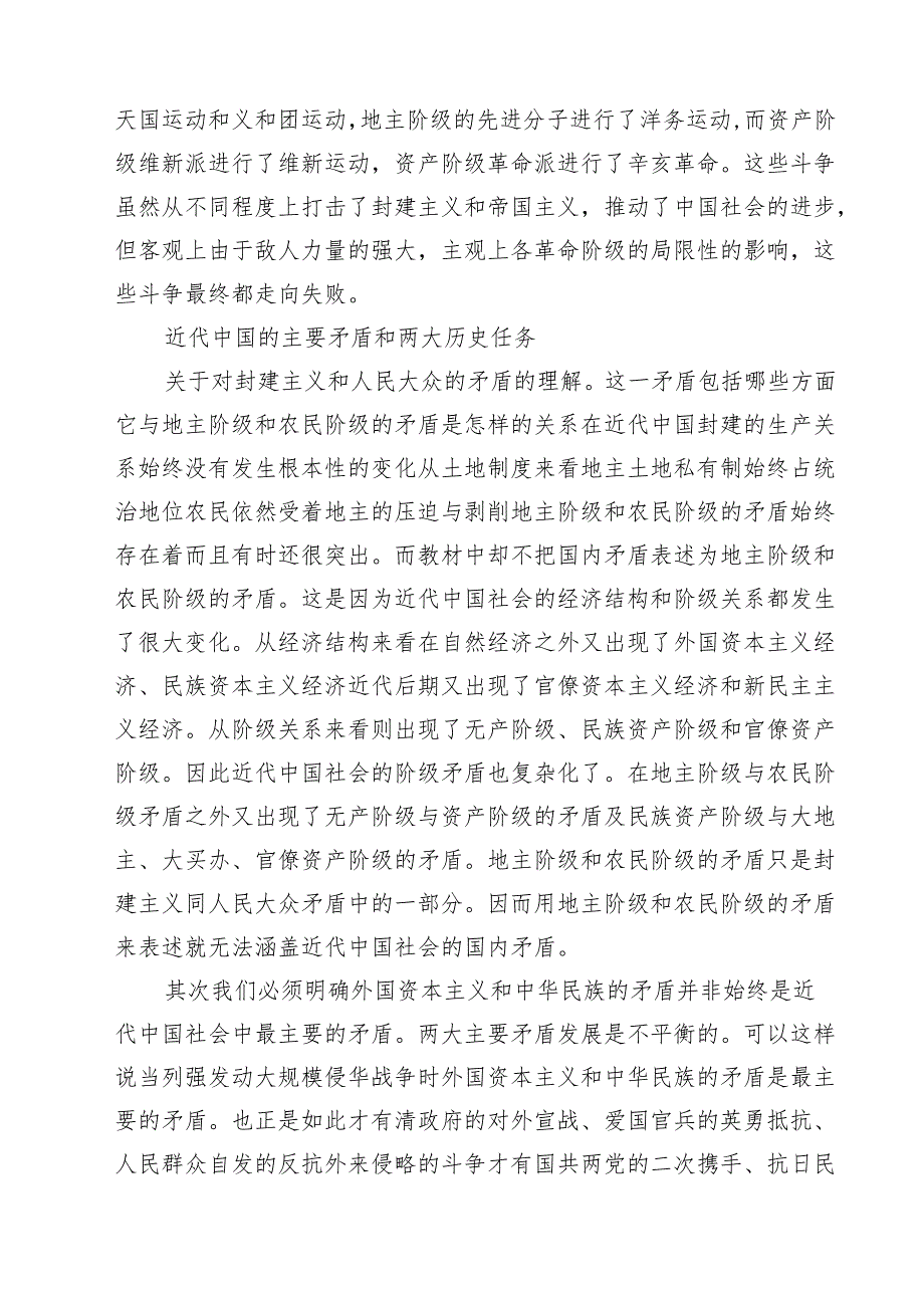 2024年中华民族现代文明有哪些鲜明特质？建设中华民族现代文明的路径是什么？参考答案（共15篇）.docx_第2页