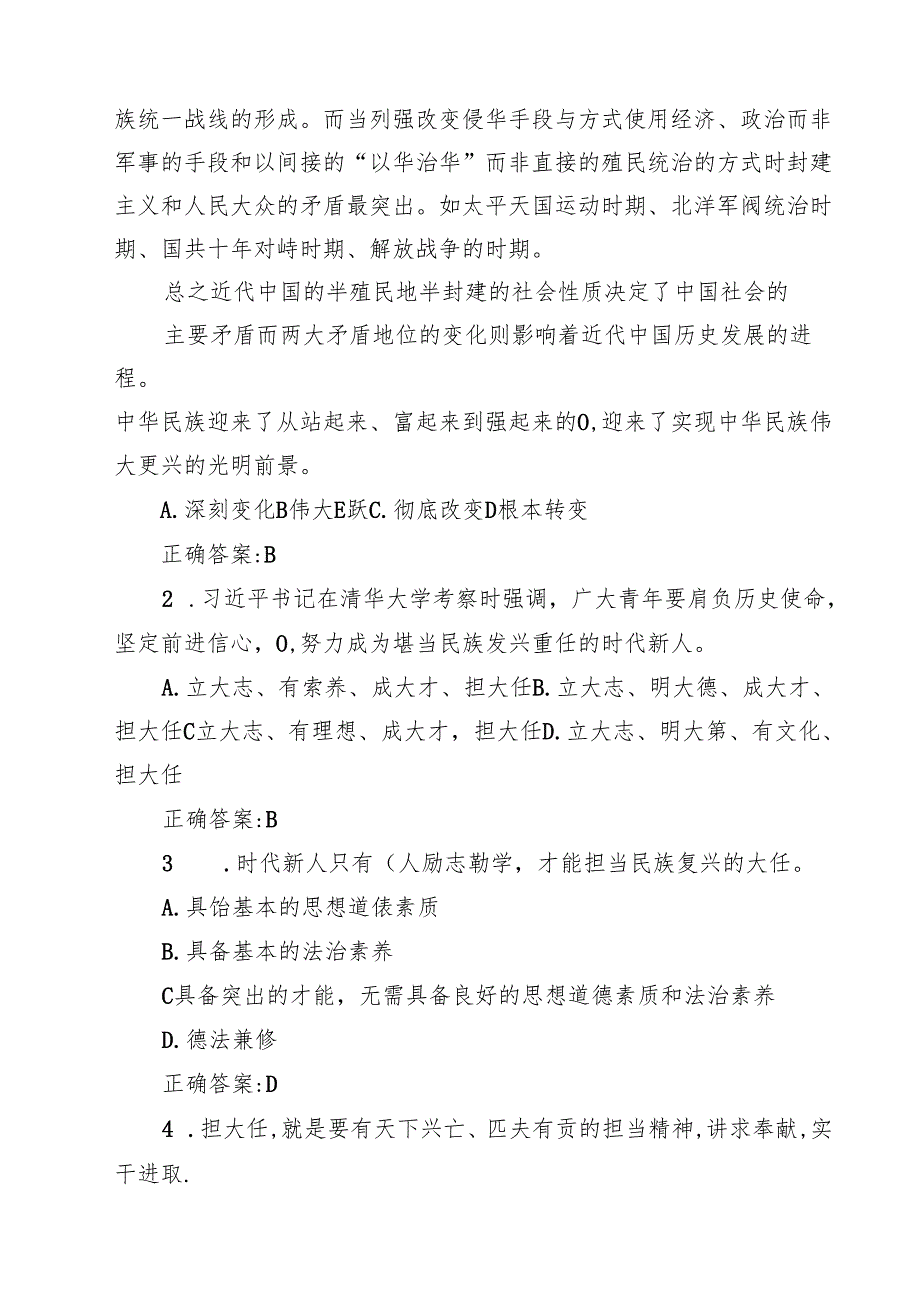 2024年中华民族现代文明有哪些鲜明特质？建设中华民族现代文明的路径是什么？参考答案（共15篇）.docx_第3页