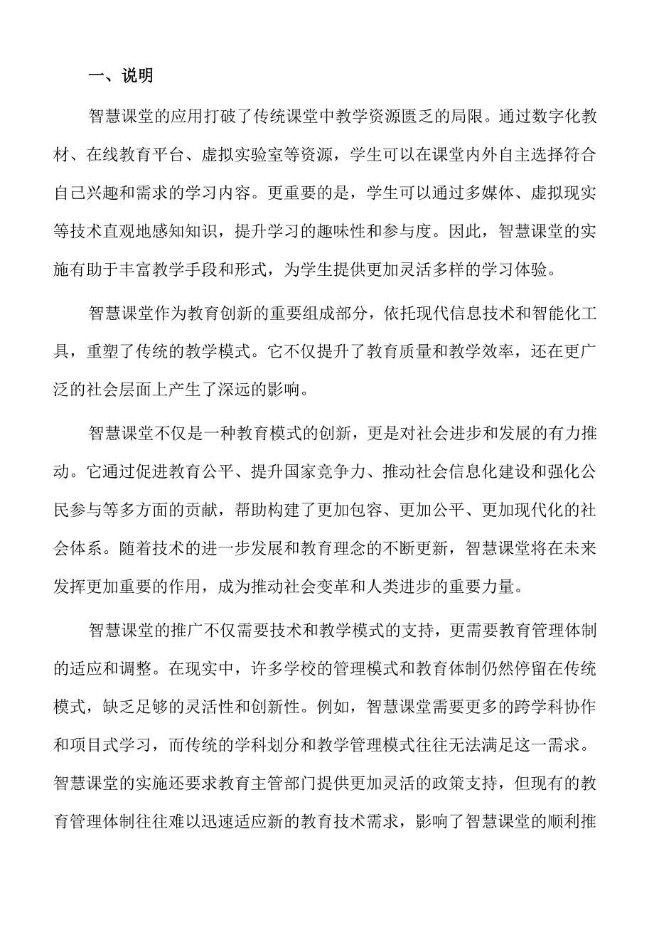 智慧课堂建设与应用的实施策略探索.docx_第2页