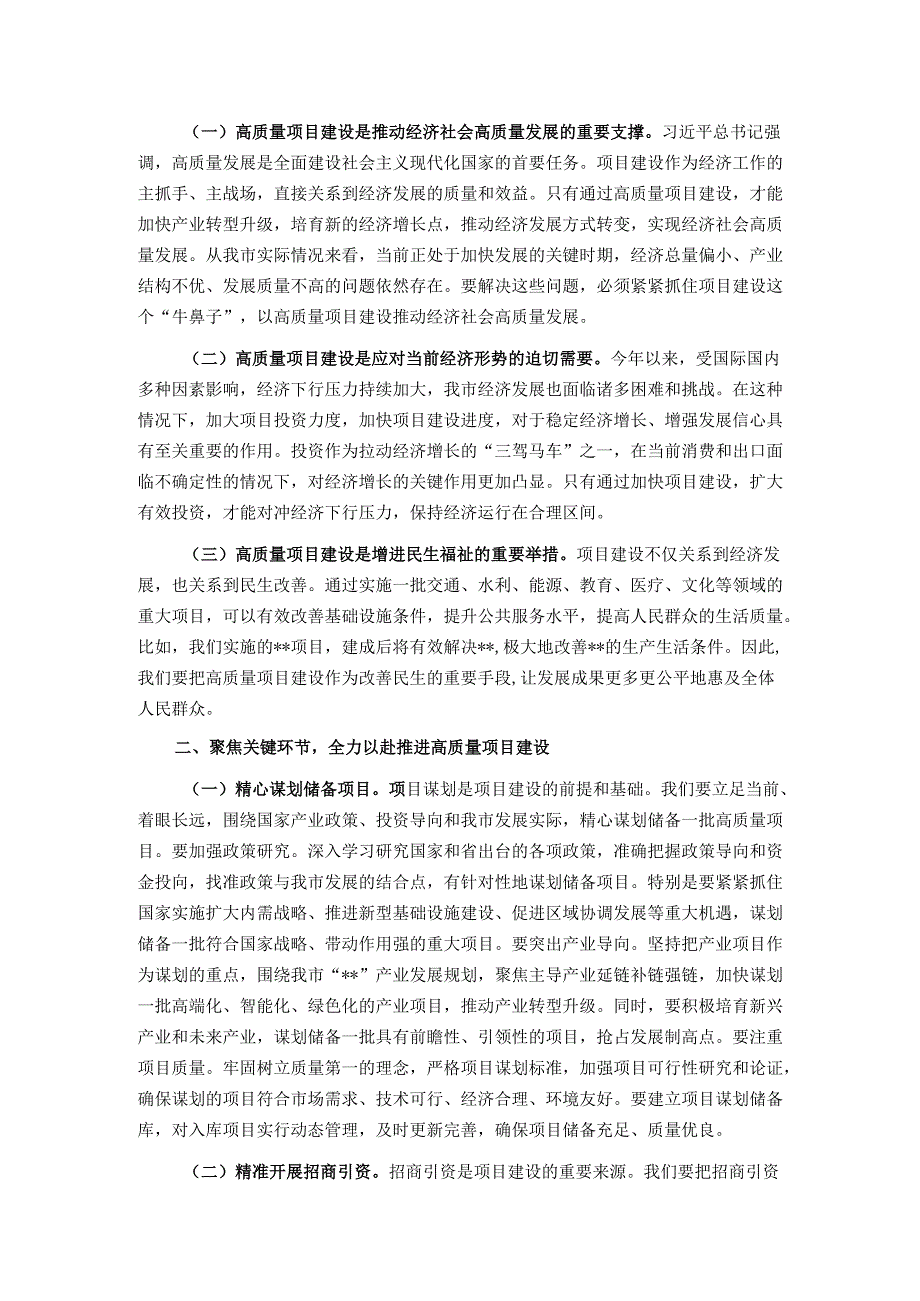 在2025年推进高质量项目建设工作会议上的讲话.docx_第2页