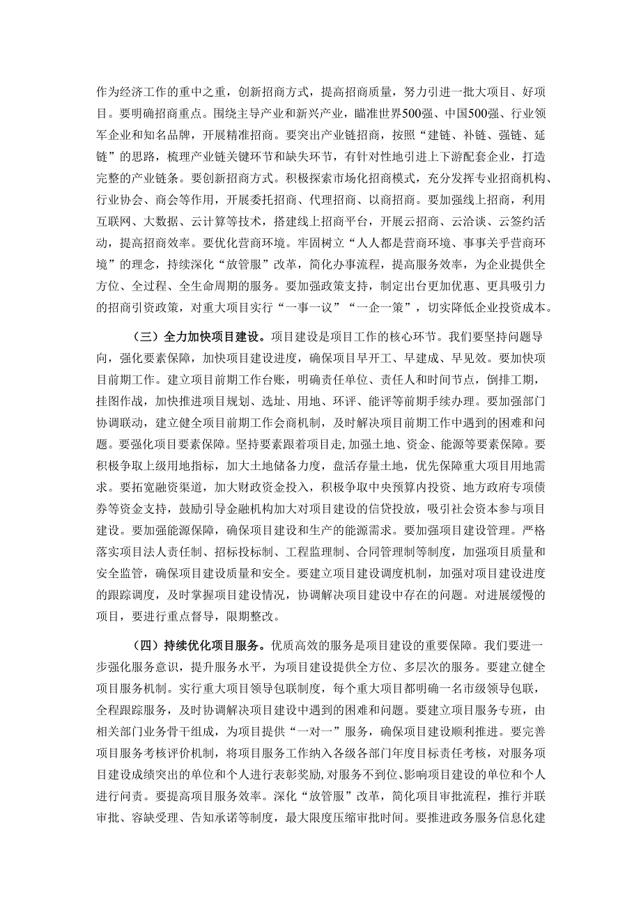 在2025年推进高质量项目建设工作会议上的讲话.docx_第3页