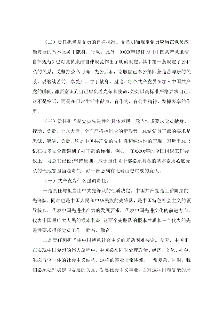 2024做合格党员就是责任微党课讲稿大全（18篇）word模板范文.docx_第2页