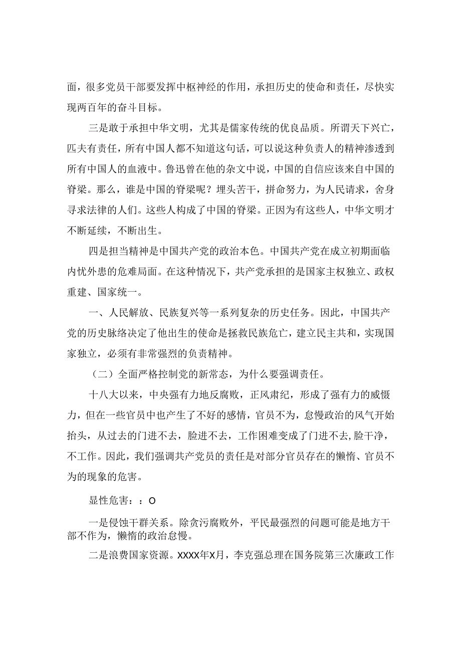 2024做合格党员就是责任微党课讲稿大全（18篇）word模板范文.docx_第3页