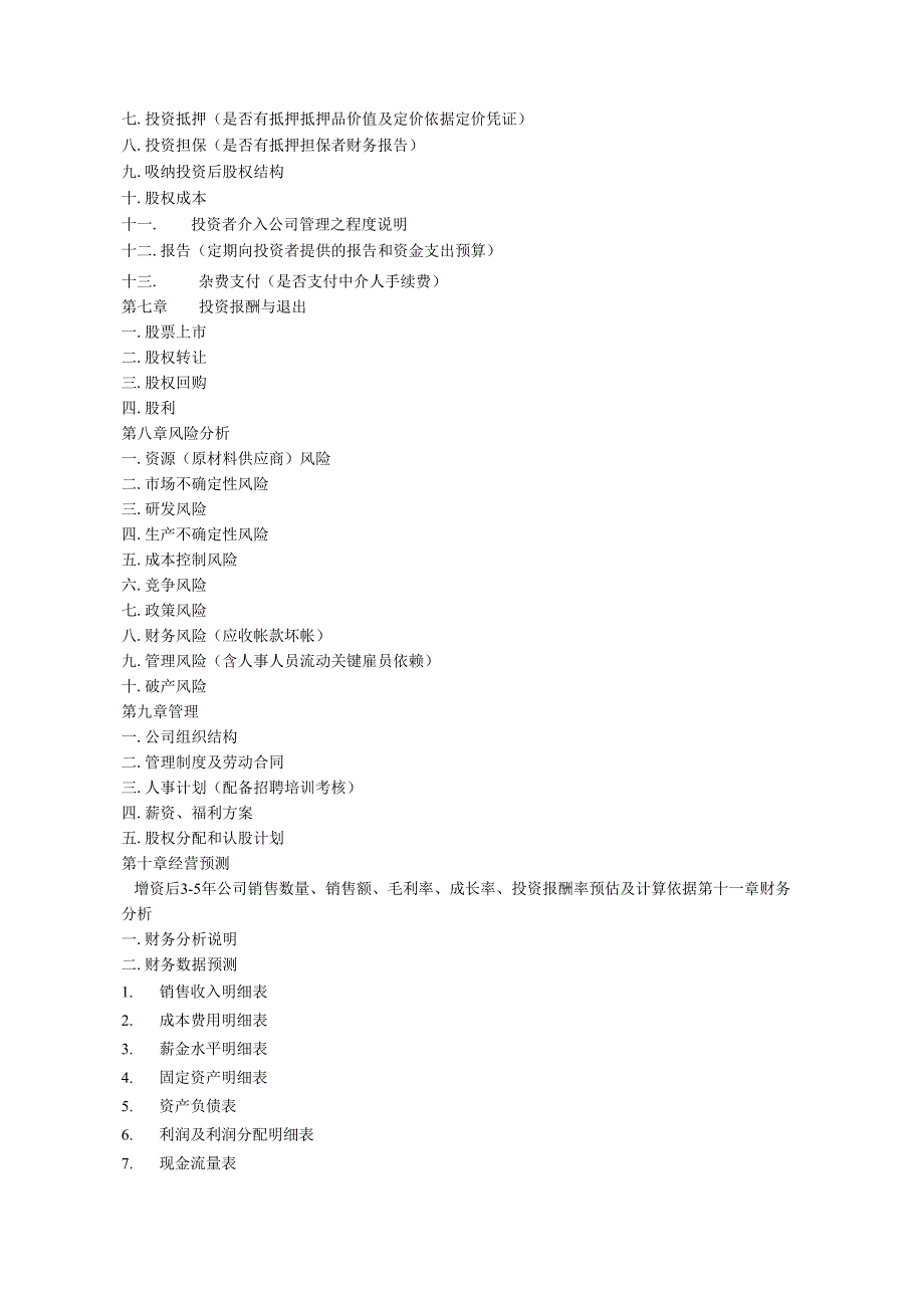 商業計劃書模版7.docx_第3页