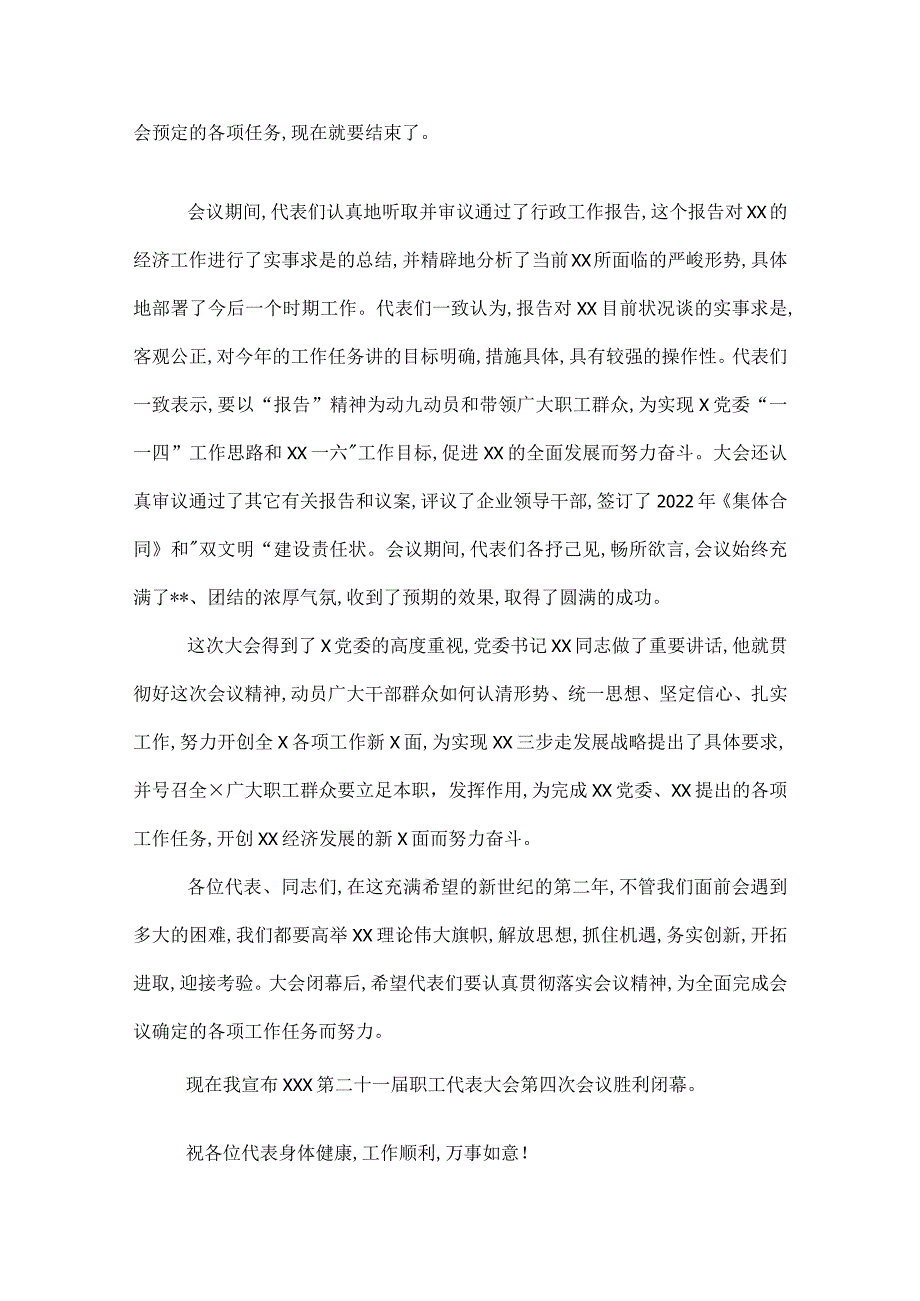 2022企业职代会闭幕词集团公司职工代表大会闭幕词.docx_第2页