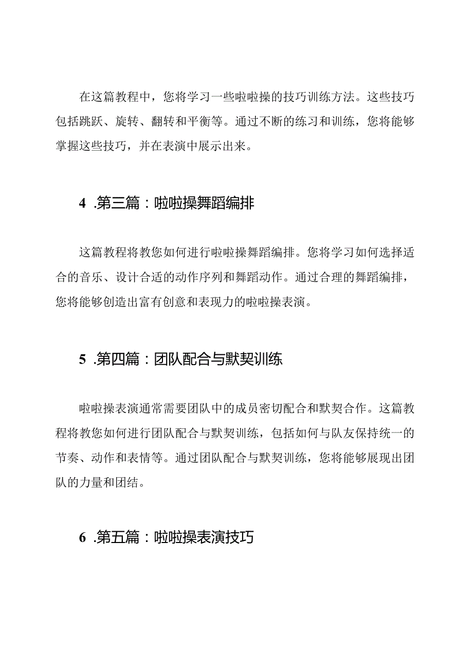 啦啦操教程概要（6篇全）.docx_第2页