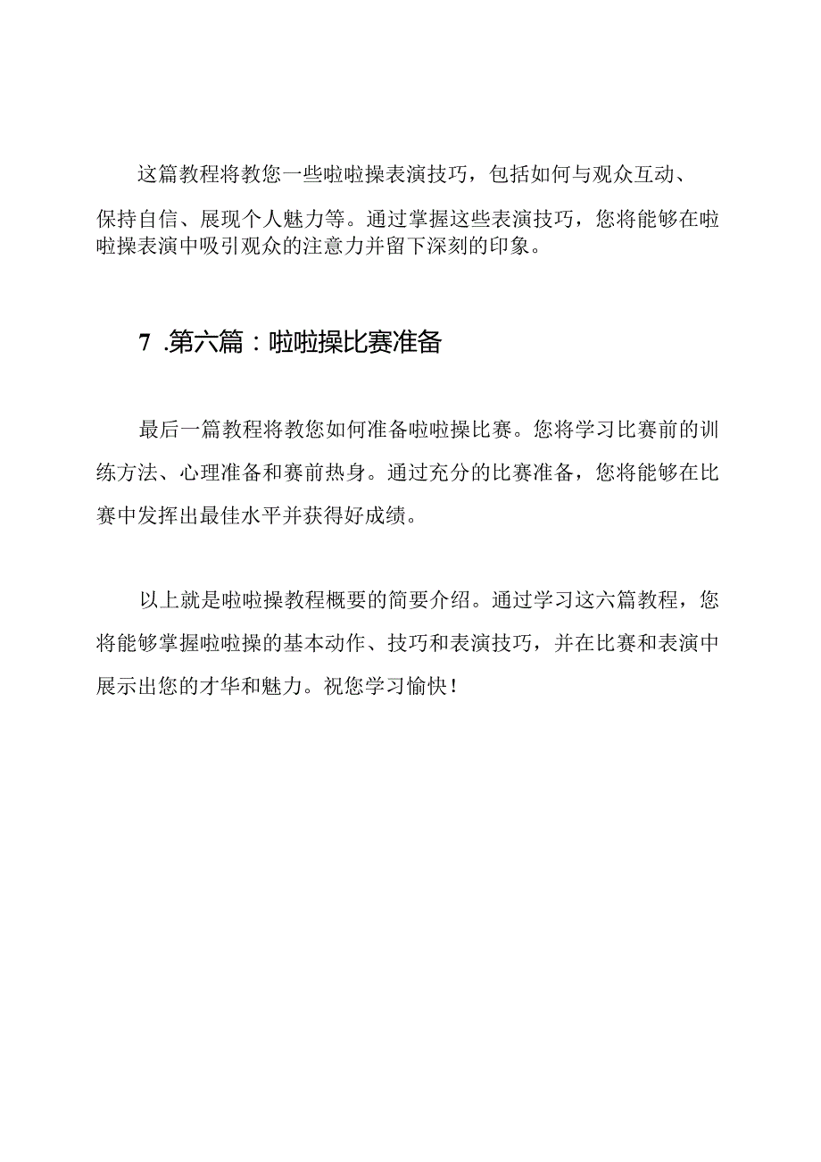 啦啦操教程概要（6篇全）.docx_第3页