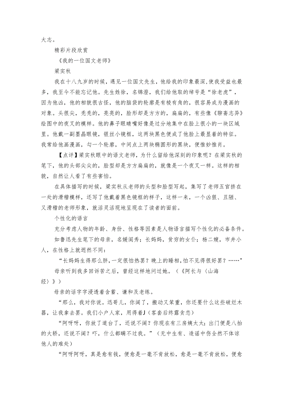 第22课 陈涉世家 跟着课文学写作 学案.docx_第2页