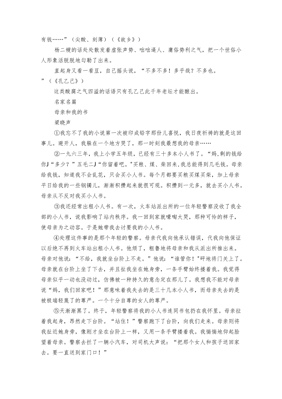 第22课 陈涉世家 跟着课文学写作 学案.docx_第3页