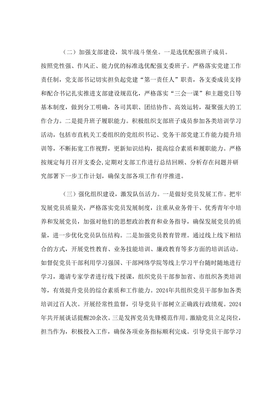 市科技局党支部上半年党建工作总结.docx_第2页