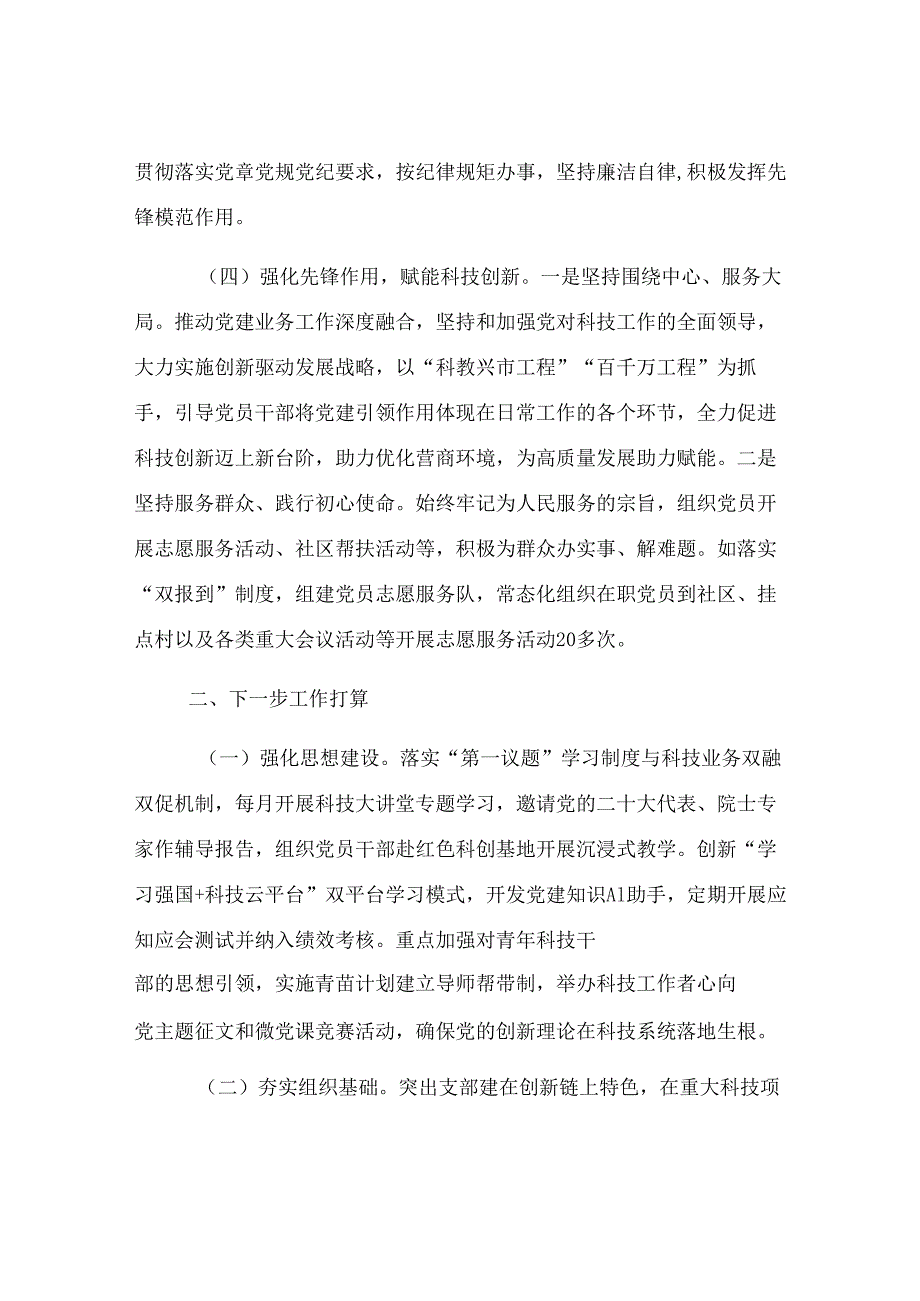 市科技局党支部上半年党建工作总结.docx_第3页