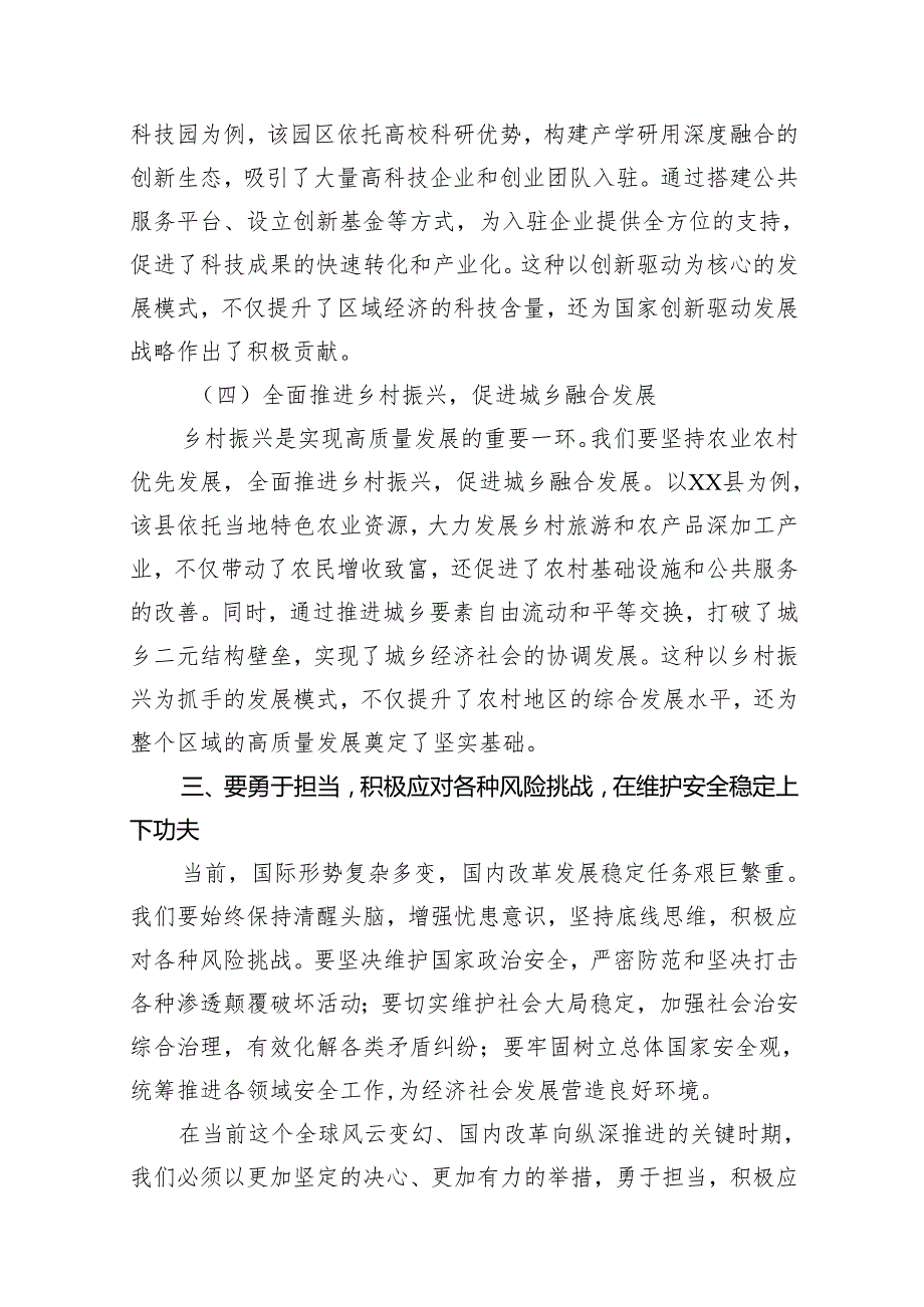 某市委常委、区委书记在市委理论学习中心组关于党的二十三中全会研讨发言提纲（共10篇）.docx_第3页
