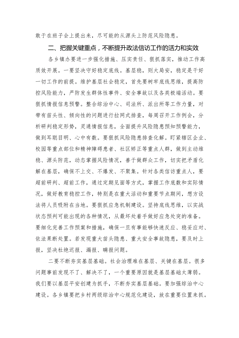 2024年在乡镇政法委员工作推进会上的讲话.docx_第3页