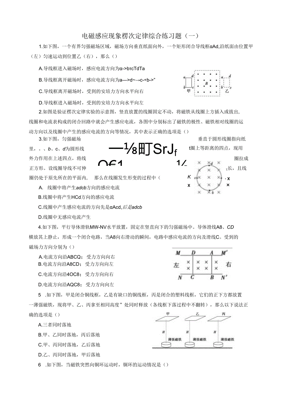 电磁感应现象楞次定律综合练习题(一).docx_第1页