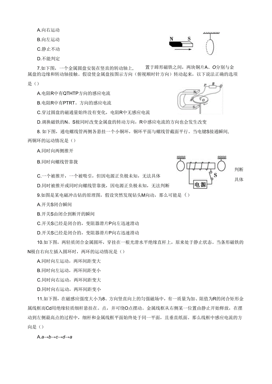 电磁感应现象楞次定律综合练习题(一).docx_第2页