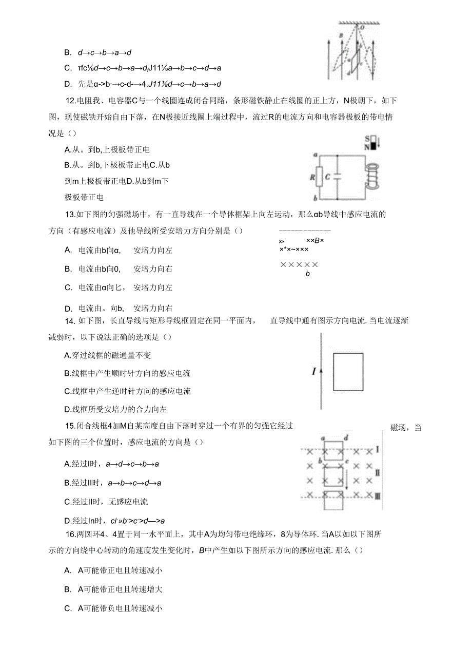 电磁感应现象楞次定律综合练习题(一).docx_第3页