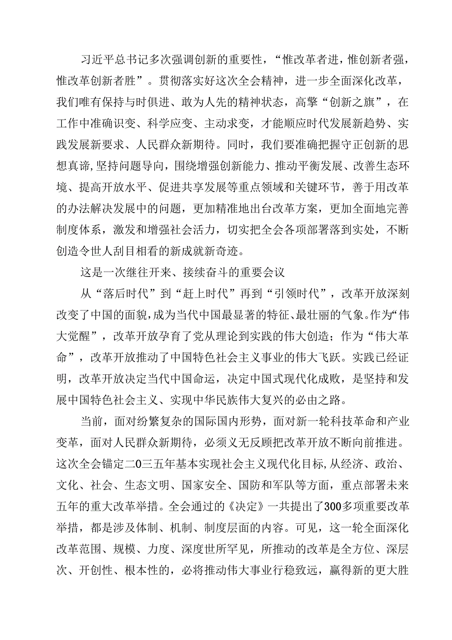 党的二十三中全会精神宣讲稿优选8篇.docx_第3页