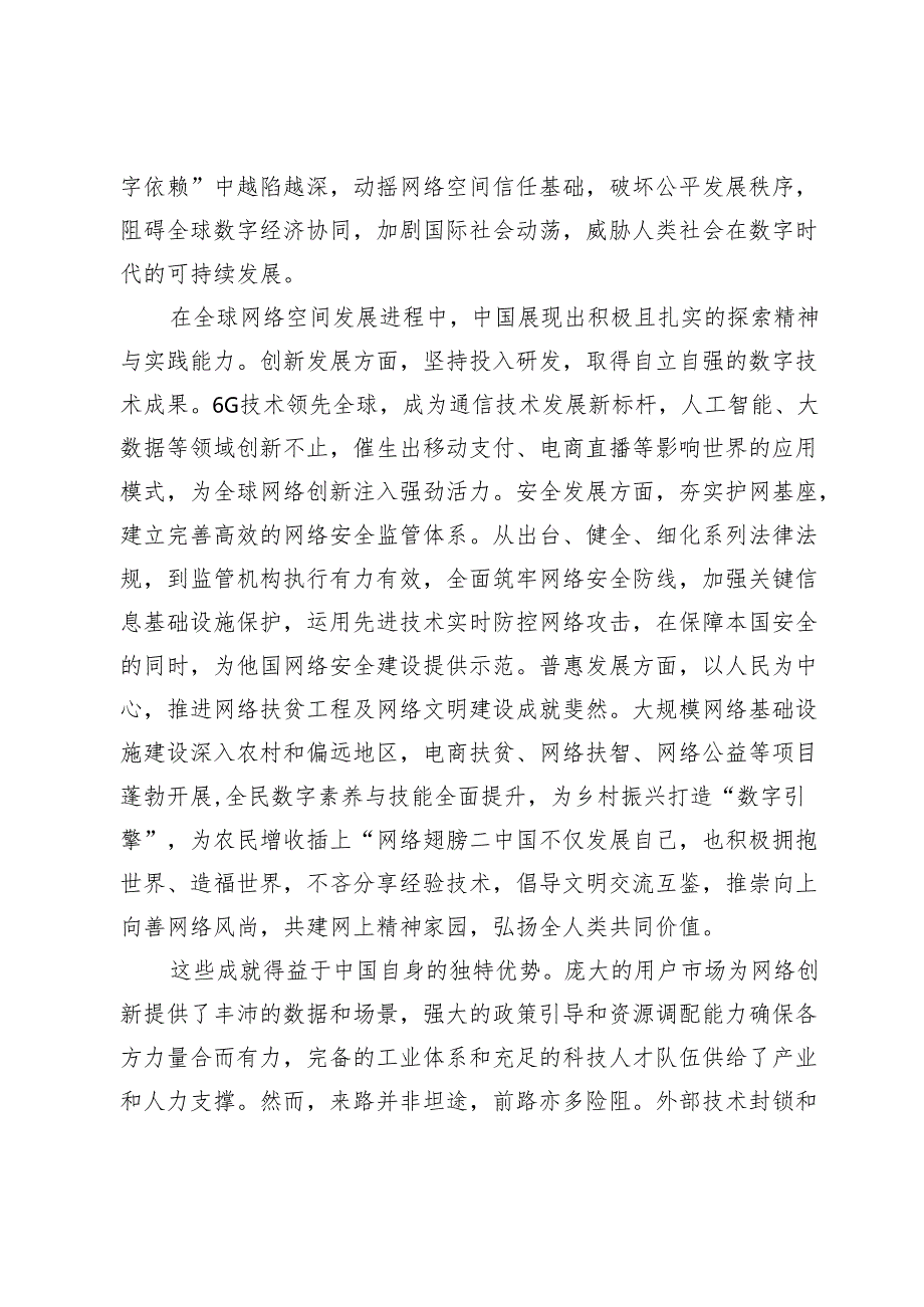 网信工作：加快推动网络空间创新发展安全发展普惠发展.docx_第3页