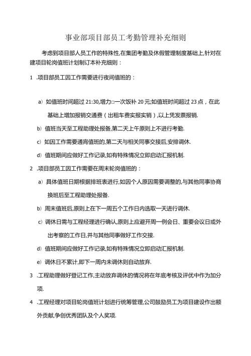 事业部项目部员工考勤管理补充细则.docx