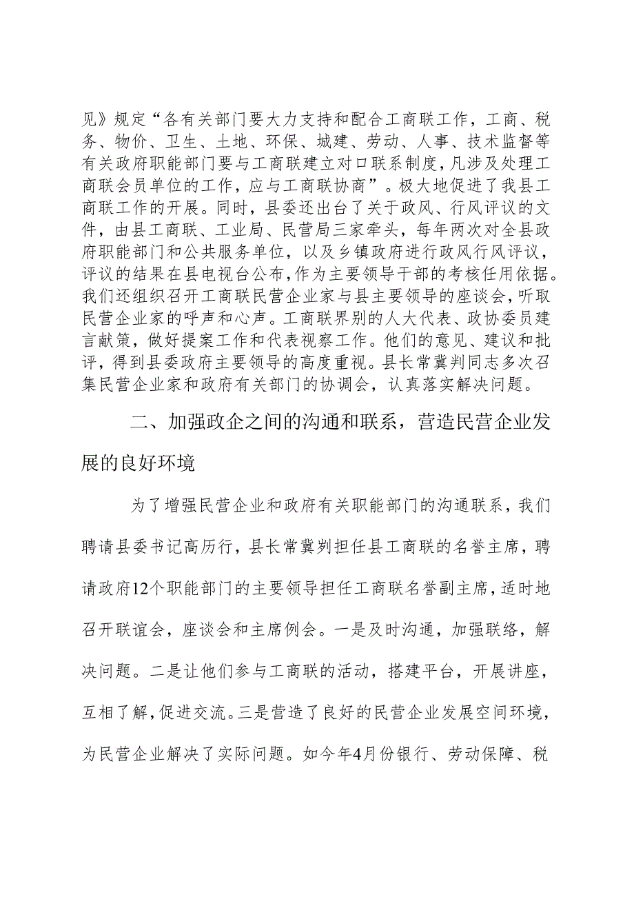 县区工商联工作调查分析民营经济几点建议做法分析报告.docx_第2页