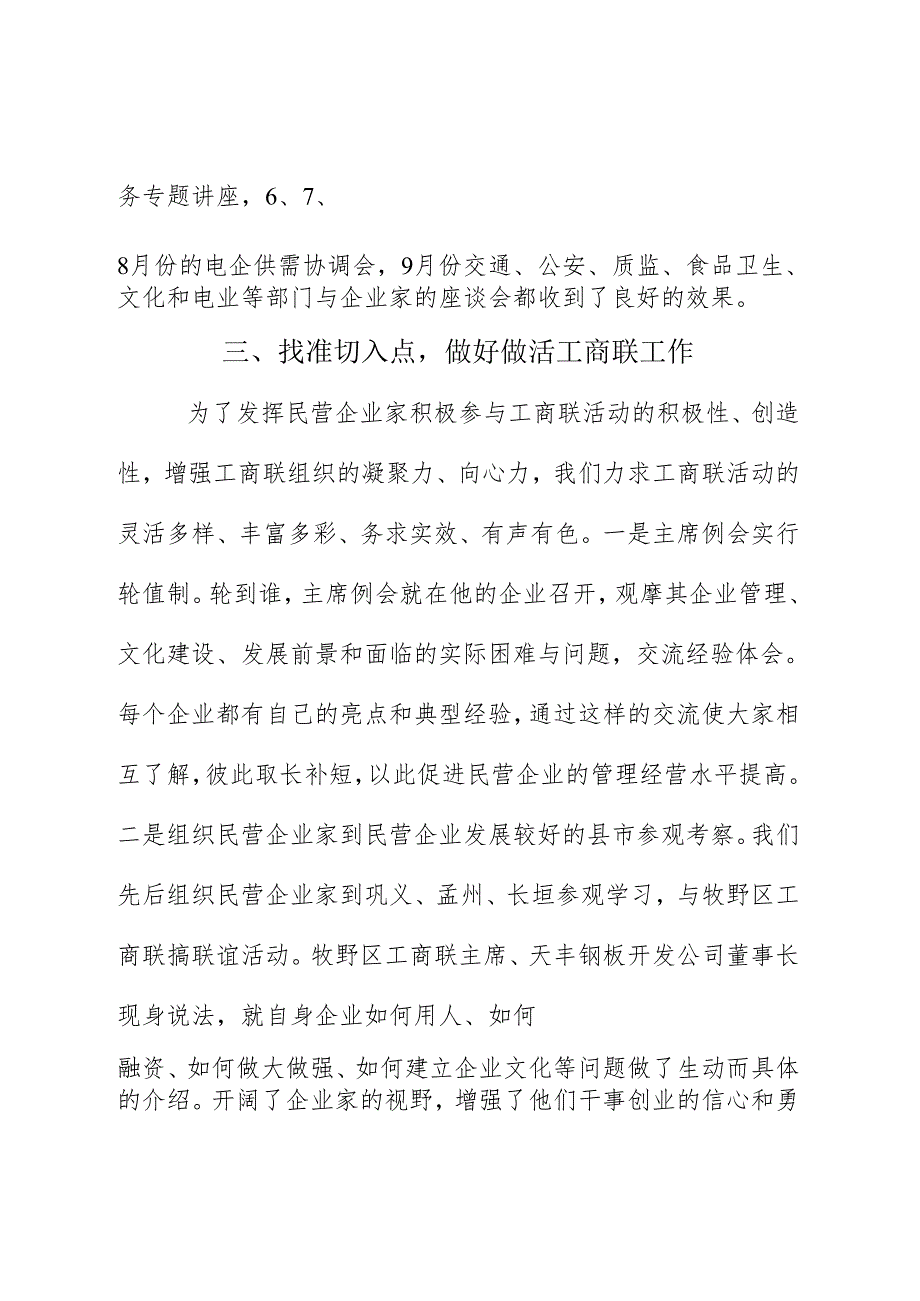 县区工商联工作调查分析民营经济几点建议做法分析报告.docx_第3页