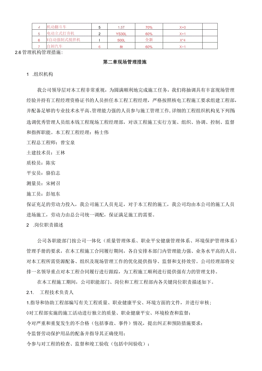 毛石挡土墙砌筑方案.docx_第3页