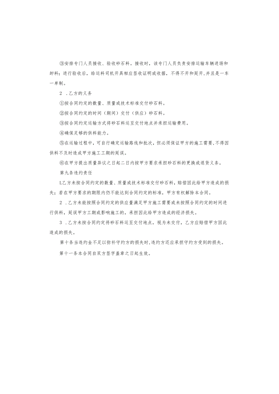 （沙）石料买卖合同书.docx_第3页