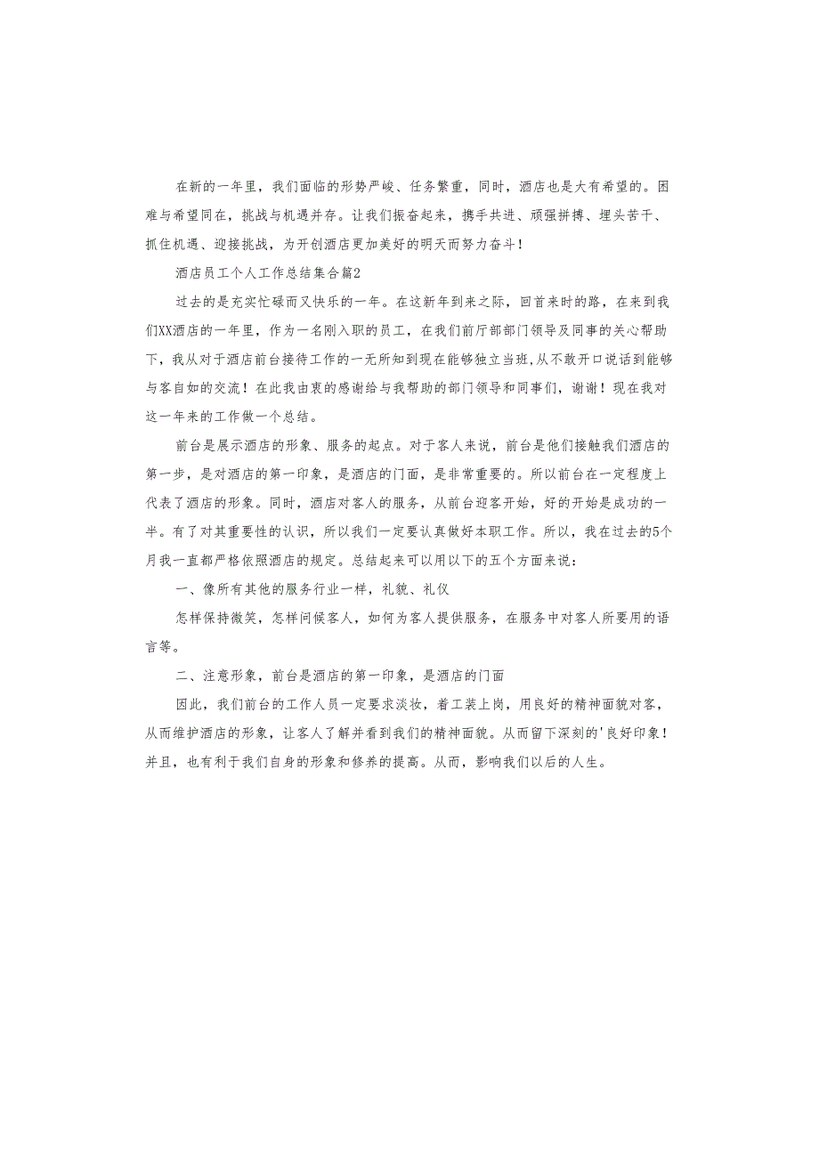 酒店员工个人工作总结.docx_第2页