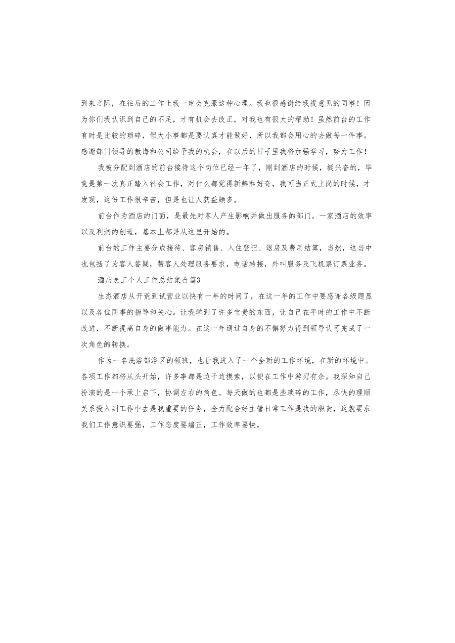 酒店员工个人工作总结.docx_第3页
