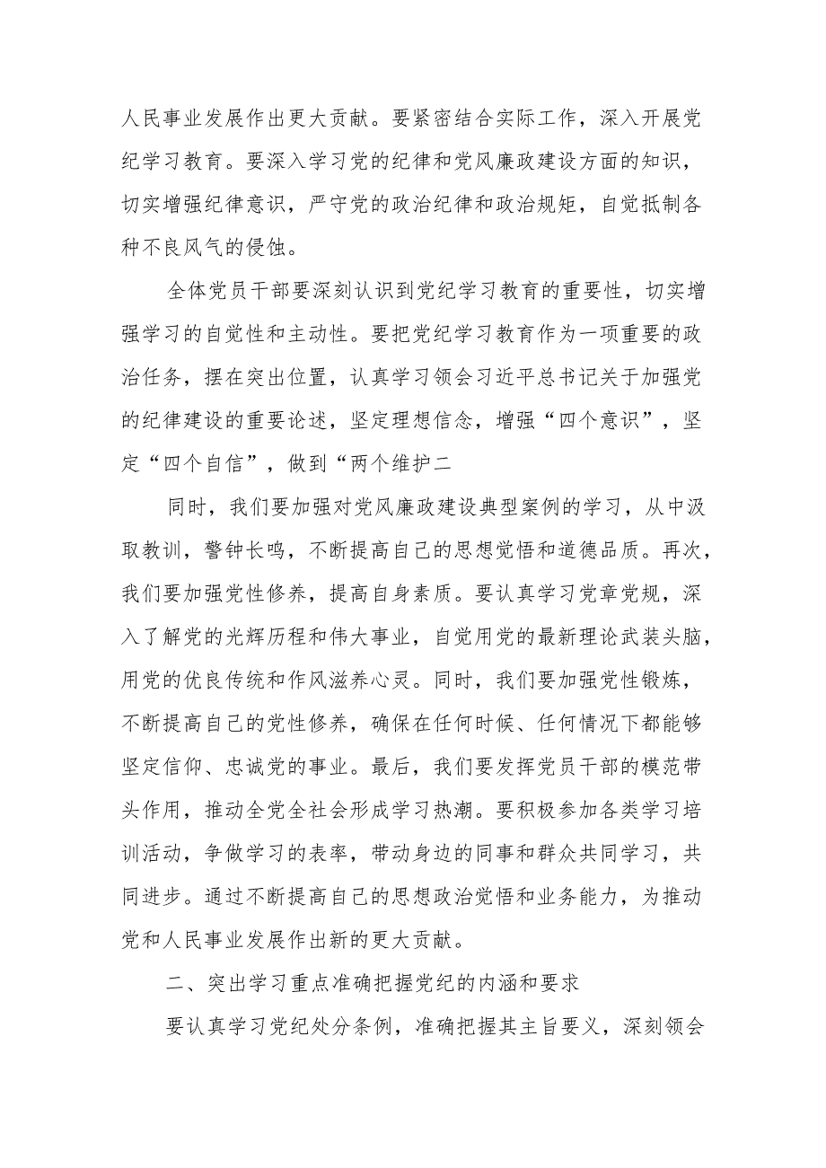 2024年高新区《党纪学习教育》专题读书班开班仪式发言稿（5份）.docx_第2页