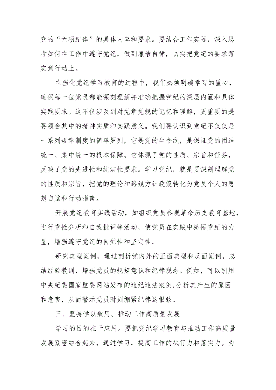 2024年高新区《党纪学习教育》专题读书班开班仪式发言稿（5份）.docx_第3页