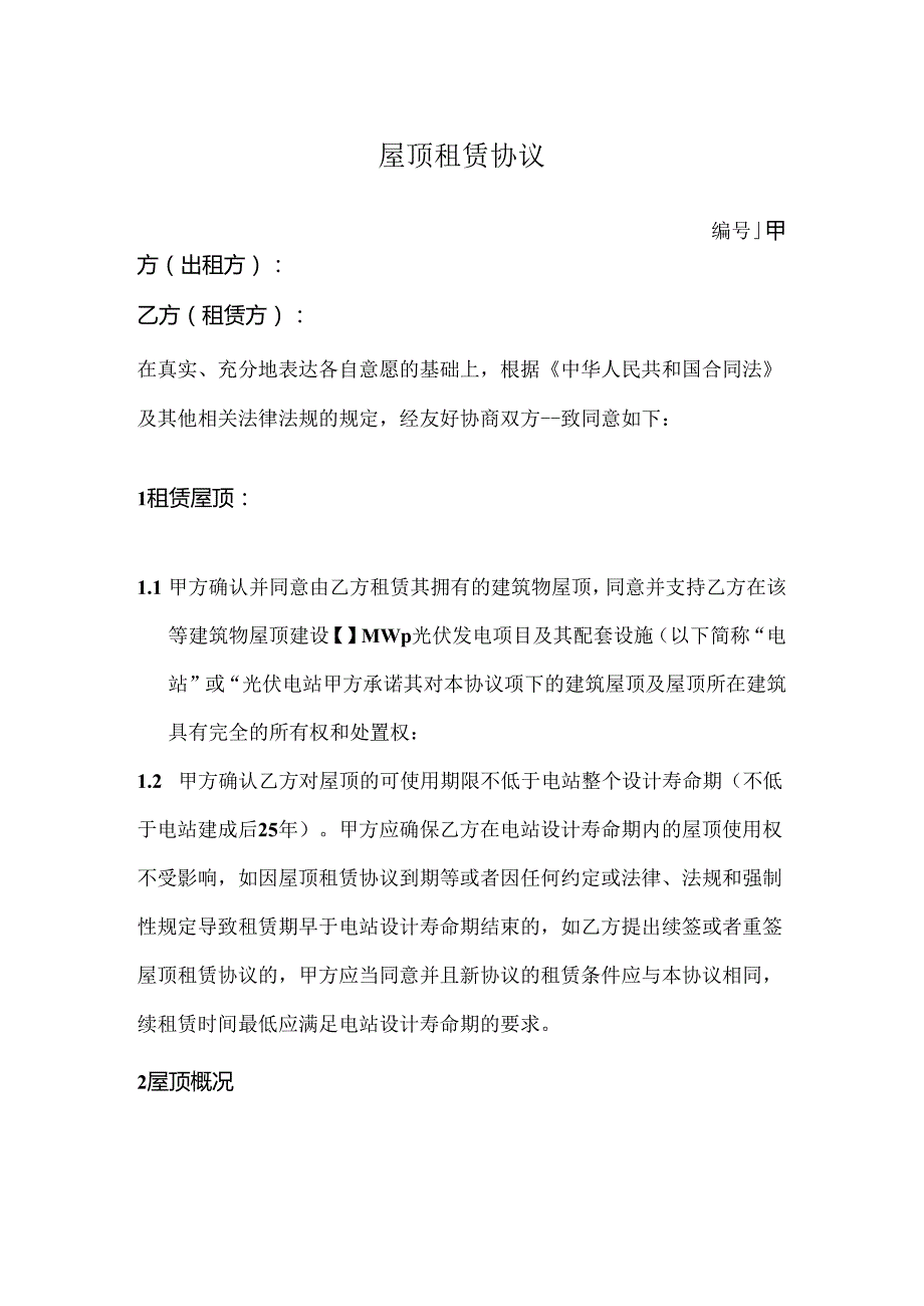 分布式屋顶光伏电站.docx_第2页